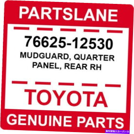 マッドガード 76625-12530トヨタOEM本物のマッドガード、クォーターパネル、リアRH 76625-12530 Toyota OEM Genuine MUDGUARD, QUARTER PANEL, REAR RH