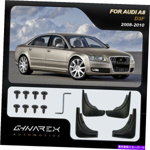 }bhK[h AEfBA8iD3Fj2008-2010}bhK[h}bhtbv4̃Zbg For Audi A8 (D3F) 2008-2010 Mudguards Mud flaps A set of 4