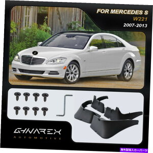 }bhK[h ZfXSNXW221 2007-2013}bhK[h}bhtbv4̃Zbg For Mercedes S-Class W221 2007-2013 Mudguards Mud flaps A set of 4