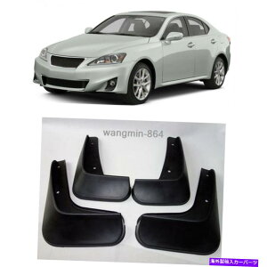 }bhK[h NTX̏ꍇIS300/IS250 07-13V}bhK[hXvbVK[hDtbvtgA For LEXUS IS300/IS250 07-13 New Mudguards Splash Guards Mud Flaps Front Rear