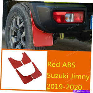 }bhK[h 4×Ԃ؃vbVK[hDtbv_K[htF_[XYLW~j[2019-2020 4×Red ABS Splash Guards Mud Flaps Mudguard Fender Fit For Suzuki Jimny 2019-2020