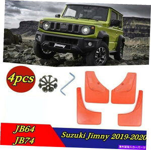 }bhK[h ԂXvbVK[hDtbv_K[htF_[XYLW~[2019-2020 JB64 JB74 RED Splash Guards Mud Flaps Mudguard Fender For Suzuki Jimny 2019-2020 JB64 JB74