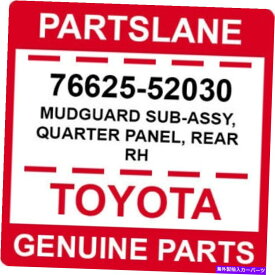 マッドガード 76625-52030トヨタOEM本物のマッドガードサブアッシー、クォーターパネル、リアRH 76625-52030 Toyota OEM Genuine MUDGUARD SUB-ASSY, QUARTER PANEL, REAR RH