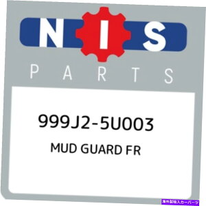�}�b�h�K�[�h 999J2-5U003���Y�D�K�[�hFR 999J25U003�A�V�����{����OEM�p�[�c 999J2-5U003 Nissan Mud guard fr 999J25U003, New Genuine OEM Part�y���s�A���i�z