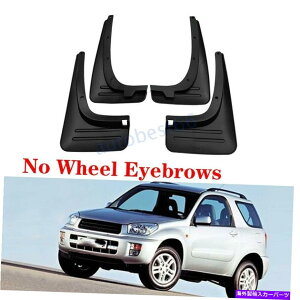 マッドガード OEMマッドフラップスプラッシュガードフェンダーのトヨタRAV4 1997-2003 Mudguard Auto Set OEM Mud Flaps Splash Guard Fender For Toyota RAV4 1997-2003 Mudguard Auto
