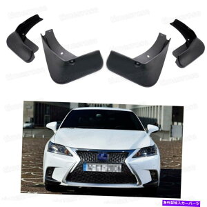 }bhK[h Ԃ̓DtbvXvbVK[htF_[}bhK[hNTXCT200H F-Sport 2014-2018 Car Mud Flaps Splash Guards Fender Mudguard for Lexus CT200h F-Sport 2014-2018