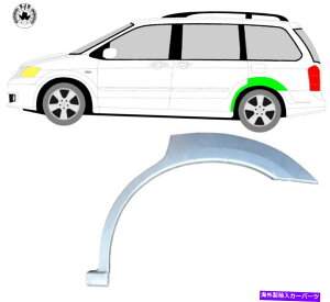 }bhK[h zC[Xbȟpl}bhK[h /}c_MPV LW 1999-2006̂߂ɍ Wheel Thread Replacement Panel Mudguard / Left for Mazda MPV Lw 1999-2006