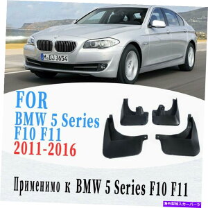 }bhK[h BMW 5V[YF10 F11}bhK[hXvbVK[htF_[J[ANZT[̓Dtbv Mud flaps For BMW 5 Series F10 F11 mudguard splash guard fender car accessories