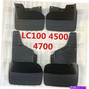 }bhK[h g^hN[U[4PCS LC100 1998-2007 LH RHtF_[zC[}bhK[htbv 4PCS For Toyota Land Cruiser LC100 1998-2007 LH RH Fender Wheel Mud Guard Flaps