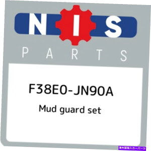 }bhK[h F38E0-JN90AYDK[hZbgF38E0JN90AAV{OEMp[c F38E0-JN90A Nissan Mud guard set F38E0JN90A, New Genuine OEM Part