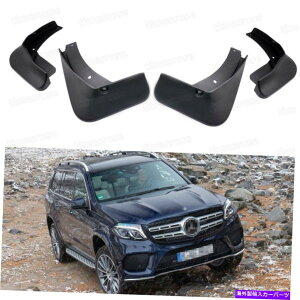 マッドガード カーマッドフラップスプラッシュガードフェンダーマッドガードメルセデスGLS 2017-2018 AMGライン Car Mud Flaps Splash Guard Fender Mudguard for Mercedes GLS 2017-2018 AMG Line