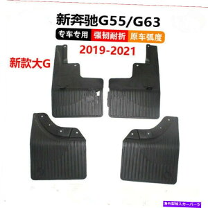 �}�b�h�K�[�h �����Z�f�X�x���cG�N���XG350 G63 G55 19-21�X�v���b�V���K�[�h�_�[�g�t�F���_�[�}�b�h�K�[�h�p For Mercedes-Benz G-Class G350 G63 G55 19-21 Splash Guards Dirt Fender Mudguards�y���s�A���i�z