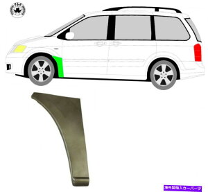 }bhK[h tg}bhK[ȟpl/}c_MPV LW̉E Front Mudguard Replacement Panel/Right for Mazda MPV Lw