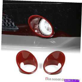 フォグライト 2PCSフロントフォグライトランプカバーダッジチャレンジャーのトリムアクセサリー09-14レッド 2pcs Front Fog Light Lamp Cover Trim Accessories For Dodge Challenger 09-14 Red