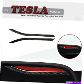 フォグライト 2PCSブラックカーボンファイバーカーリアテールテールフォグライトカバーテスラモデルX用 2Pcs Black Carbon Fiber Car Rear Tail Fog Light Cover Trim For Tesla Model X