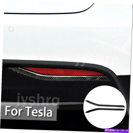 フォグライト ブラックカーボンファイバーカーリアテールフォグライトカバーステッカーテスラモデルX用のトリム Black Carbon Fiber Car Rear Tail Fog Light Cover Sticker Trim For Tesla Model X