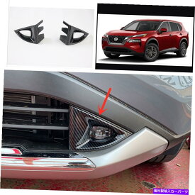 フォグライト カーボンファイバーフロントフォグライトカバートリム日産ローグ2021 2022 Carbon fiber Front Fog Light Cover Trim 2pcs for Nissan Rogue 2021 2022