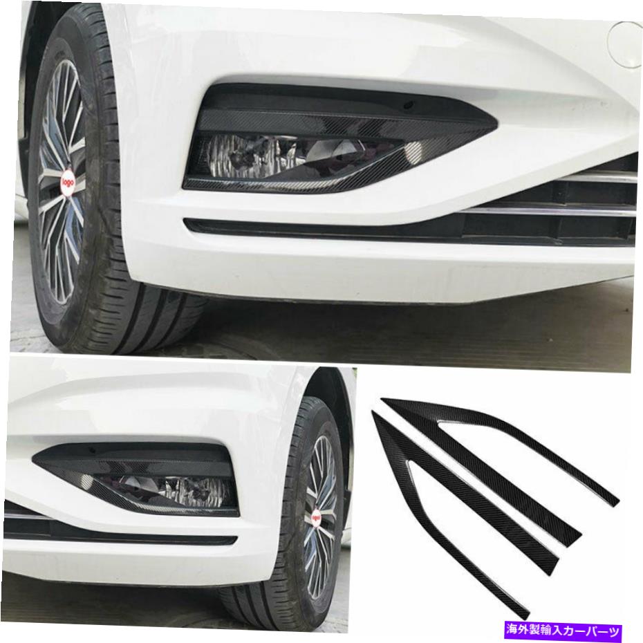 豪華で新しい フォグライト フォルクスワーゲンジェッタMK7 2019-2021フロントフォグランプライトストリップスチールカーボンファイバー For Volkswagen Jetta Mk7 2019-2021 Front Fog Lamp Light Strip Steel Carbon Fiber