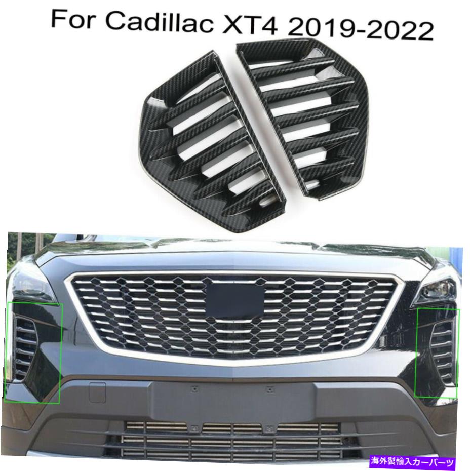 フォグライト カーボンファイバーカーフロントフォグライトランプフレームカバーキャデラックXT4 2019-22のトリム Carbon fiber Car Front Fog Light Lamp Frame Cover Trim For Cadillac XT4 2019-22：Us Custom Parts Shop USDM