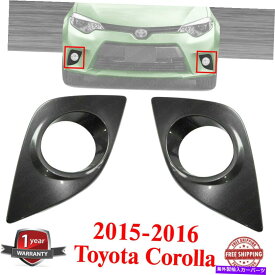 フォグライト 2015年から2016年のトヨタカローラの2つのフロントフォグライトベゼルペイントシルバー/グレーのセット Set of 2 Front Fog Light Bezel Painted Silver/Gray For 2015-2016 Toyota Corolla