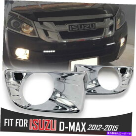 フォグライト クロムフォグライトランプガードトリムカバーISUZU D-MAX DMAX RODEO 12-2014 CHROME FOG LIGHT LAMP GUARD TRIM COVER ISUZU D-MAX DMAX RODEO 12-2014