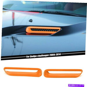 t[hxgg _bW`W[2009-14p̃IWt[hGARAEgbgxggJo[ Orange Hood Air Conditioner Outlet Vent Trim Cover For Dodge Challenger 2009-14