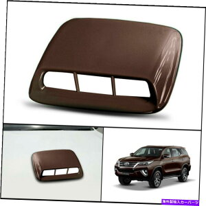フードベントトリム 茶色のフロントボンネットフードスクープトリムカバートヨタハイラックスフォーチュナーSW4 2015-2021 BROWN FRONT BONNET HOOD SCOOP TRIM COVER FOR TOYOTA HILUX FORTUNER SW4 2015-2021