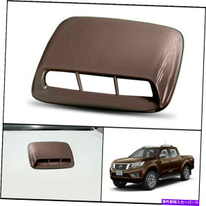 t[hxgg YteBAioNP300 D23 2014-20̃uEtg{lbgt[hXN[vJo[ BROWN FRONT BONNET HOOD SCOOP COVER FOR NISSAN FRONTIER NAVARA NP300 D23 2014-20