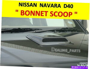 t[hxgg YioD40 2005-2010̂߂ɐFt̃{lbgGAt[zCXN[vJo[ BONNET AIR FLOW INTAKE SCOOP COVER COLOURED FOR NISSAN NAVARA D40 2005-2010
