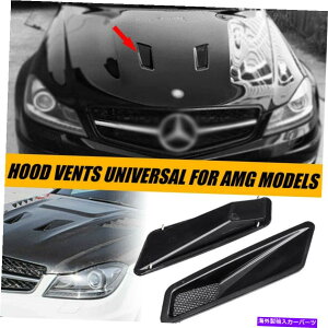 フードベントトリム メルセデス用のフードベントエアベントスクープダクトW212 W207 W204 E63 AMGボンネットベント Hood Vent Air Vent Scoop Duct For Mercedes W212 W207 W204 E63 AMG Bonnet Vent