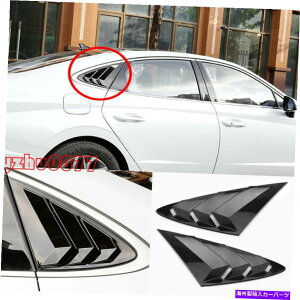 EBhE[o[ 2020-2021q_C\i^̍ATChEBhEXN[v[o[g2PC 2020-2021 For Hyundai Sonata Glossy Black Rear Side Window Scoop Louver Trim 2PC