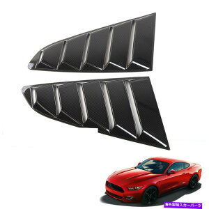 ウィンドウルーバー フォードマスタング2015+カーボンファイバー用のサイドトイエールリアルーバーベントスクープカバー Side Tuyere Rear Louvers Vent Scoop Cover for Ford Mustang 2015+ Carbon fiber