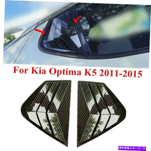 ウィンドウルーバー ABSカーボンファイバーリアサイドウィンドウクォータールーバーカバーKIAオプティマK5 11-15 ABS Carbon Fiber Rear Side Window Quarter Louver Cover For Kia Optima K5 11-15