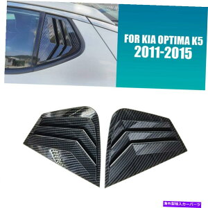 ウィンドウルーバー Kia Optima K5 2011-15 ABSカーボンファイバーサイドウィンドウクォータールーバーカバートリム用 For Kia Optima K5 2011-15 ABS Carbon Fiber Side Window Quarter Louver Cover Trim