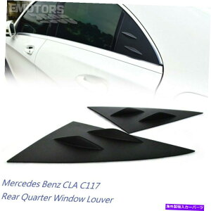ウィンドウルーバー マットブラックサイドリアクォーターウィンドウルーバーメルセデスベンツCLA C117 14-19 Matte Black Side Rear Quarter Window Louver for MERCEDES BENZ CLA C117 14-19