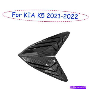 �E�B���h�E���[�o�[ KIA K5 2021-2022�J�[�{���t�@�C�o�[�O���A���T�C�h�x���g�E�B���h�E�X�N�[�v���[�o�[�J�o�[2PCS For KIA K5 2021-2022 Carbon Fiber Grian Side Vent Window Scoop Louver Cover 2pcs�y���s�A���i�z