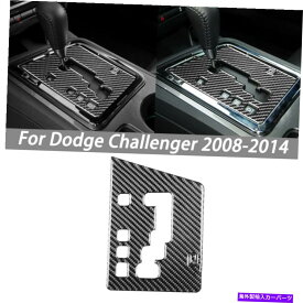 コンソールボックス ダッジチャレンジャー2008-2014カーボンファイバーコンソールギアシフトボックスパネルカバー用 For Dodge Challenger 2008-2014 Carbon Fiber Console Gear Shift Box Panel Cover