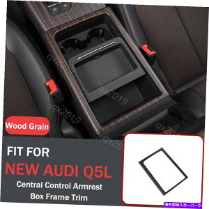 コンソールボックス ABSウッドグレインセントラルコントロールアームレストボックスフレームトリム新しいアウディQ5L 2018-2021 ABS Wood Grain Central Control Armrest Box Frame Trim For New Audi Q5L 2018-2021