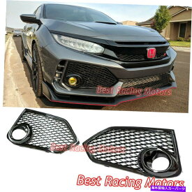 フォグライト オープンメッシュフォグランプグリルカバー（グロスブラック）フィット17-21ホンダシビックタイプR FK8 Open Mesh Fog Lamp Grill Covers (Gloss Black) Fits 17-21 Honda Civic Type-R FK8