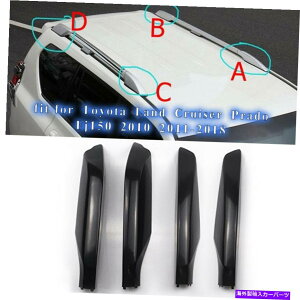 ���[�t�L�����A �g���^�����h�N���[�U�[�v���hFJ150 10-18�p��4x�u���b�N���[�t���b�N�o�[�G���h�J�o�[�V�F�� 4x Black Roof Rack Bar End Cover Shell For Toyota Land Cruiser Prado Fj150 10-18