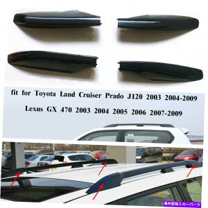 [tLA g^hN[U[vhJ120NTXGX470 4PCS[tbNGhJo[p For Toyota Land Cruiser Prado J120 Lexus GX470 4pcs Roof Rack End Cover