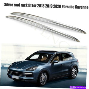 [tLA |VFJCG̃[tbNtBbg2018+ 2PCSA~jEוbNVo[ Roof rack fits for Porsche Cayenne 2018+ 2pcs aluminum alloy baggage rack silver