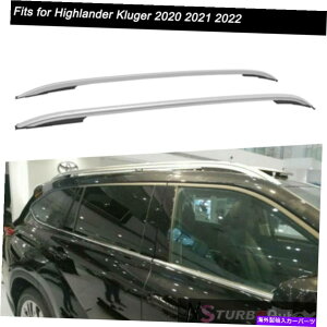 ルーフキャリア トヨタハイランダークルーガー2020 2021 2022ルーフレールラックサイドレールバーに適しています Fits for Toyota Highlander Kluger 2020 2021 2022 Roof Rail Rack Side Rail Bar