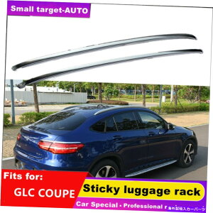 [tLA A~jE[tbN[ZfXxcGLCN[y2016-2021וɓKĂ܂ Aluminum Roof Rack Rail fits for Mercedes Benz GLC COUPE 2016-2021 luggage