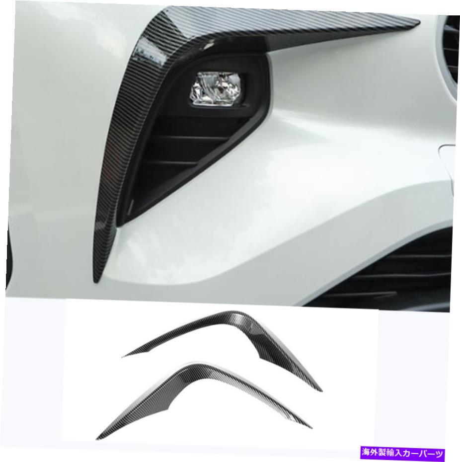 返品?交換対象商品】 フォグライト トヨタハイランダー2020-22のためのカーボンABSフロントフォグライトランプトリムまぶたストリップ  Carbon ABS Front Fog Light Lamp Trim Eyelid Strip For Toyota Highlander  2020-22 g1-rejuvenescimento-da-pele.com ...