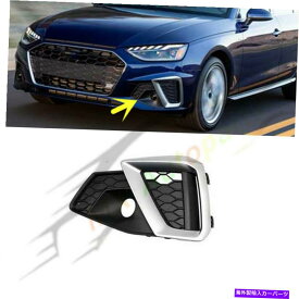 フォグライト 左サイドメッキフロントバンパーフォグライトカバーグリルアウディA4 2020-2022に適しています Left Side Plating Front Bumper Fog Light Cover Grille Fit For Audi A4 2020-2022