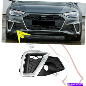 フォグライト 右側のメッキフロントバンパーフォグライトカバーアウディA4 2020-2022のグリル Right Side Plating Front Bumper Fog Light Cover Grille For Audi A4 2020-2022
