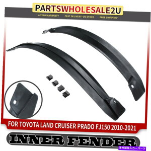 tF_[Ci[ AXvbVK[hg^hN[U[NTXGX460 SUVptF_[Ci[V[h Rear Splash Guards Fender Liner Shield for Toyota Land Cruiser Lexus GX460 SUV