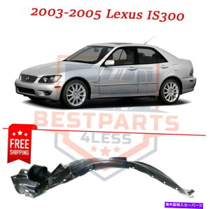�t�F���_�[���C�i�[ 2003�N����2005�N�̃��N�T�XIS300�x�[�X�̐V�����t�����g�X�v���b�V���V�[���hL222116���� New Front Splash Shield L222116 left side for 2003-2005 Lexus IS300 Base
