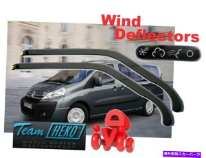 oOV[h Citroen Jumpy 2007- 2016͔̕d2.PC HEKO 15149 Wind deflectors for CITROEN JUMPY 2007- 2016 2.pc HEKO 15149